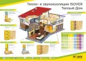 Тепло-звукоизоляция ISOVER Теплый Дом 100мм (5м2)