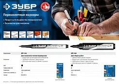 Перманентный маркер ЗУБР заостренный наконечник МП-300 черный 06322-2